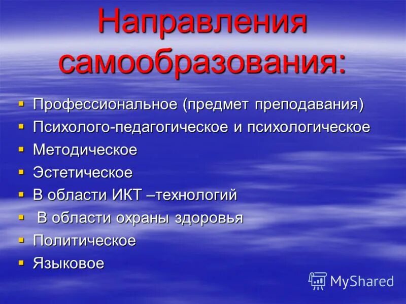 Направление гуманитарий. Предметы делятся на гуманитарные и естественные. Направления в предметах. Самообразовательная компетенция презентация. Ниу вшэ направления.