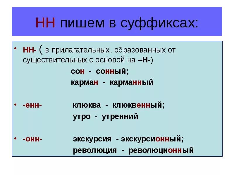 Основа на н и суффикс н. Прилагательные с основой на н. Прилагательные образованные от существительных с основой на н. В прилагательных образованных от существительных с основой на н. Прилагательные образованные от существительного с основой на н.