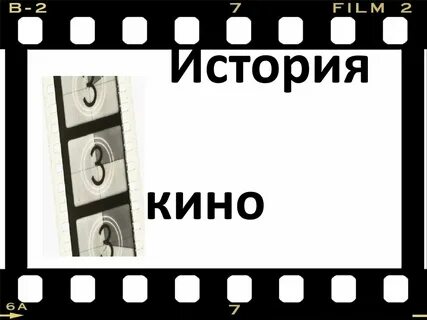 Презентация история видео