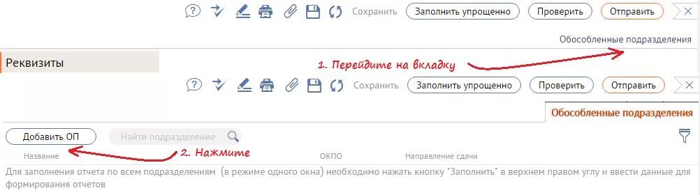 СБИС подразделение. Обособленные подразделения проверить. Форма п-2 в сбисе. Обособленное подразделение в СБИС как подать заявление. Подразделения в сбис