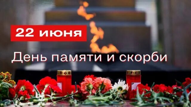 22 июня россия 1. 22 Июня день памяти. 22 Июня 1941 г день памяти и скорби. 22 Июня день памяти и скорби надпись. 22 Июня день памяти и скорби рисунки.
