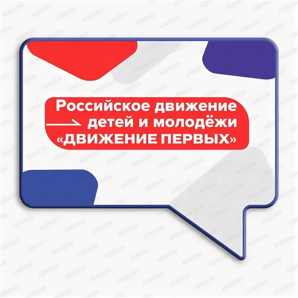 Стенд рддм движение первых. Стенд рддм. стикеры движение первых.