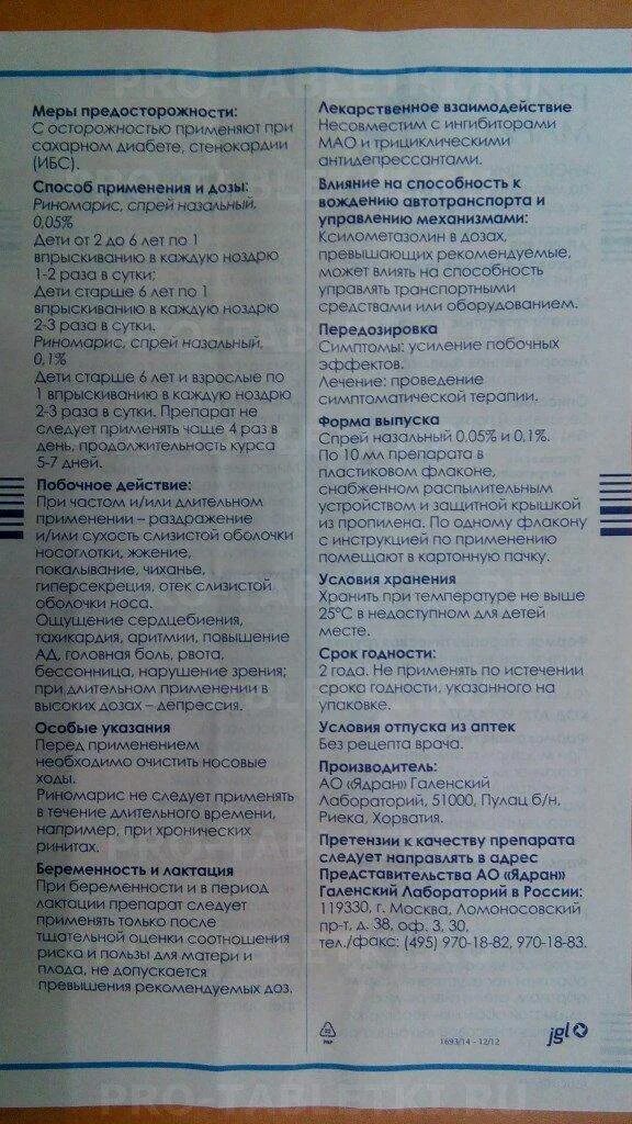 Риномарис спрей назальный 0. Рино марис спрей назальный для детей. Риномарис спрей инструкция. Риномарис инструкция по применению. Риномарис спрей назальный.