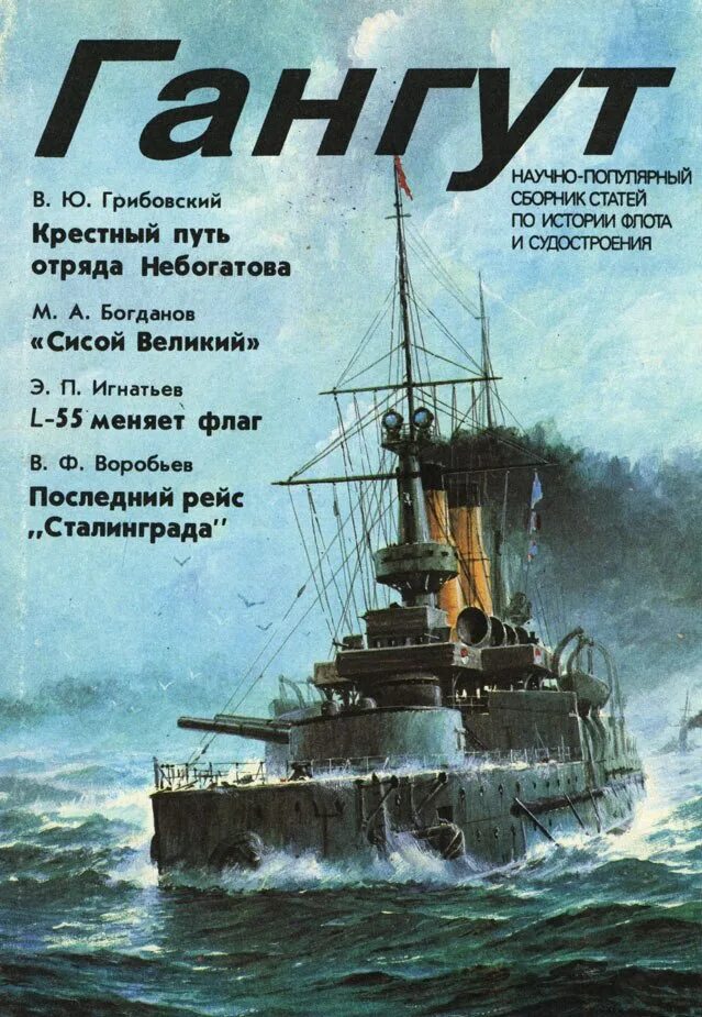 Гангут это. Гангут это. Восстание гангут. Гангут это. Гангут краска 20кг.