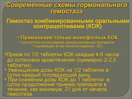 Гормональный гемостаз