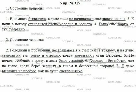 Русский язык 7 класс письмо