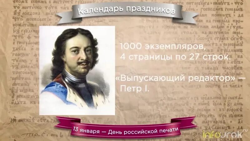 Мини проект по теме день российской печати Уважаемые работники и ветераны печатных средств массовой информации! Поздравляем