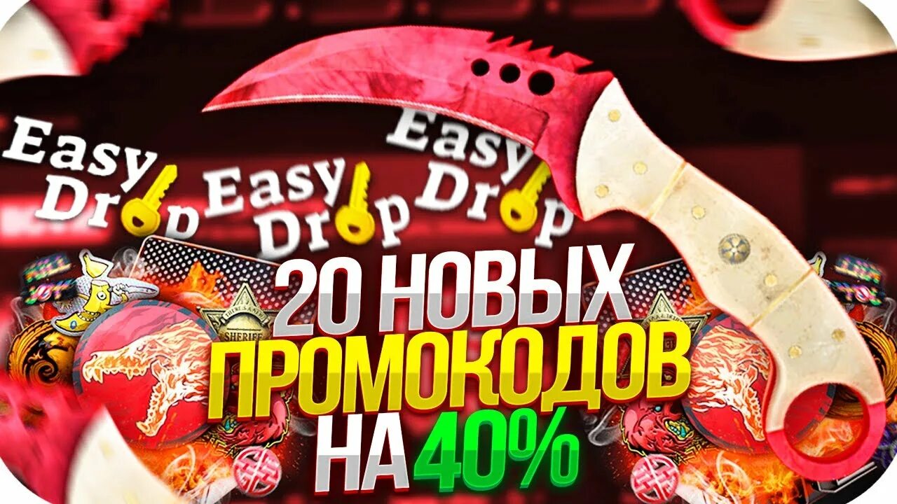 Промокоды изидроп. Промокод ИЗИ. Easydrop промокоды. Коды easydrop 50. Промокоды ИЗИ дроп на cirombit.