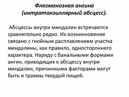 Паратонзиллярный абсцесс мкб 10