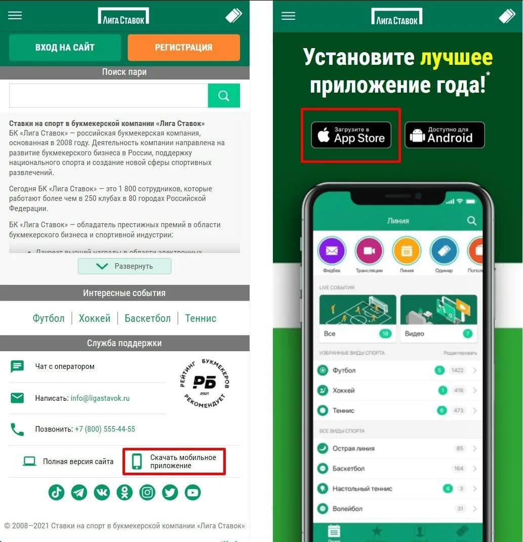 Мобильное приложения лига ставок сайт. Лига ставок приложение. Лига ставок приложение для андроид. Лига ставок приложение IOS. Лига ставок приложение иконка.