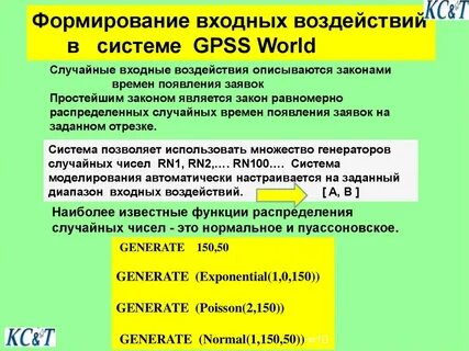 Входное воздействие
