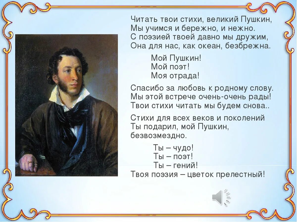 Стихотворение пушкина рассказывай. Пушкин а.с. "стихи". Стихи о Пушкине.