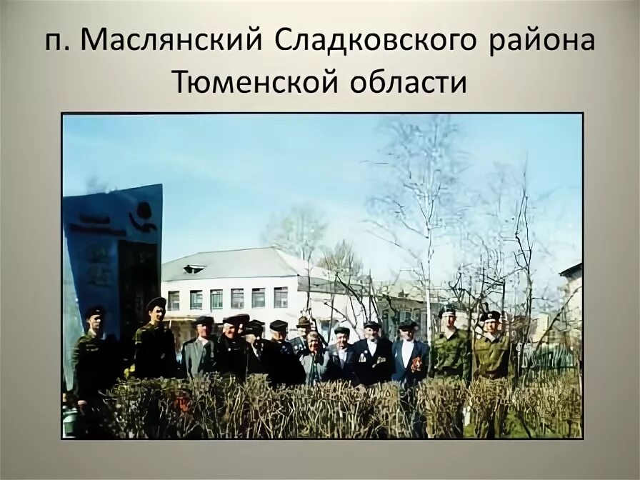 Гисметео маслянский тюменская область. Посёлок маслянский. Станция маслянская сладково тюмень. Тюменская обл пос маслянская область станция. Гисметео маслянский тюменская область.