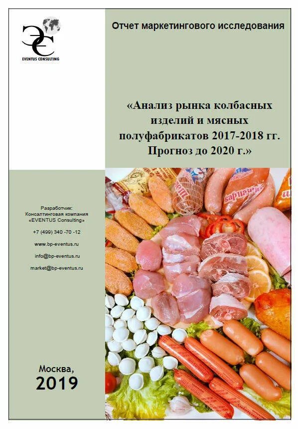 структура рынка колбасных изделий. рынок россия колбаса. ситуация на потребительском рынке колбасных изделий. баннер колбасные изделия. крупнейшие производители колбасных изделий в россии.