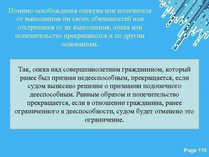 Признать попечителем. Освобождение опекунов и попечителей от исполнения обязанностей. Об освобождении опекуна от исполнения своих обязанностей. Освобождение от обязанностей опекуна и попечителя. Исполнение опекунами и попечителями своих обязанностей.