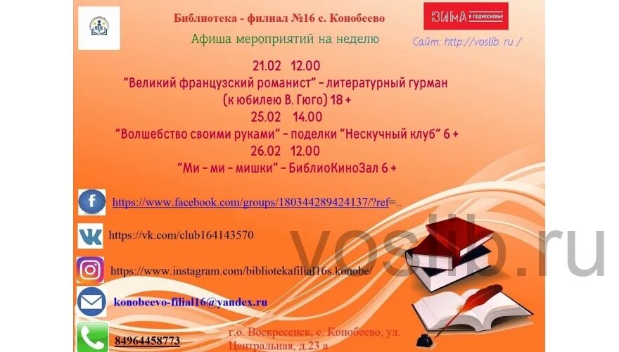 день дружбы мероприятие в библиотеке афиша. афиши мероприятий библиотек москвы. мероприятия в библиотеке в 2024г. мероприятия в библиотеке в 2024г. афиши мероприятий библиотек москвы.