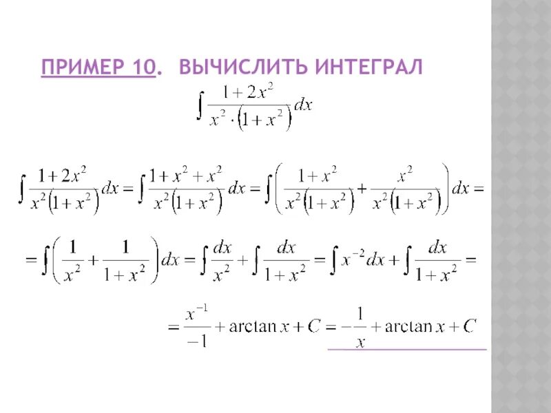 Как понять интегралы. Вычисление интегралов примеры. Интегралы примеры с решением. Римеры решения интеграла. Неопределенный интеграл.