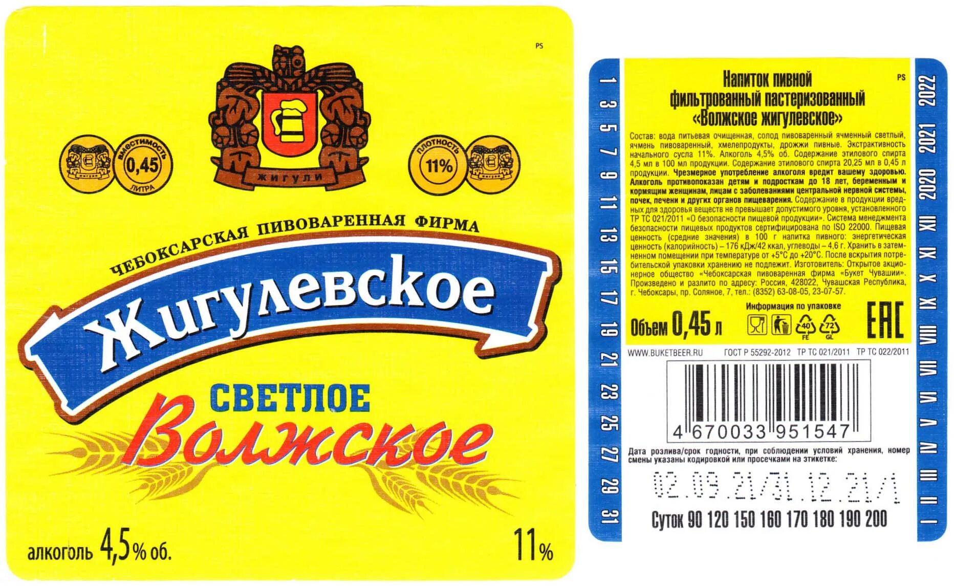 45 л балтика. жигулевское букет чувашии. жигулевское 0. жигулевское пиво 0. пиво жигулевское 1,35 чувашия.