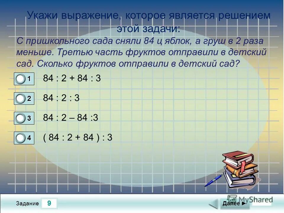 Укажите выражения значения которых равны. Составь выражение значение которого равно 100. Укажите выражение значение которого больше 10. Укажи все выражения значения которых равны. Укажите выражение значение которого больше 10.