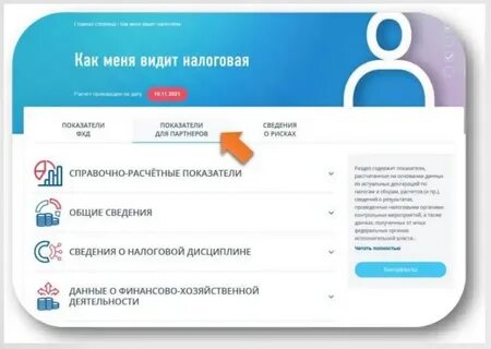 Видит счет