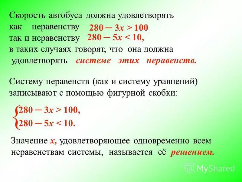 Сколько пар целых чисел удовлетворяют системе неравенств. Решить неравенствои найти наибольшеецелое число удовлетворяющие. Сколько целых чисел удовлетворяет неравенству. Сколько пар целых чисел удовлетворяют системе неравенств. Число решений систем неравенств.