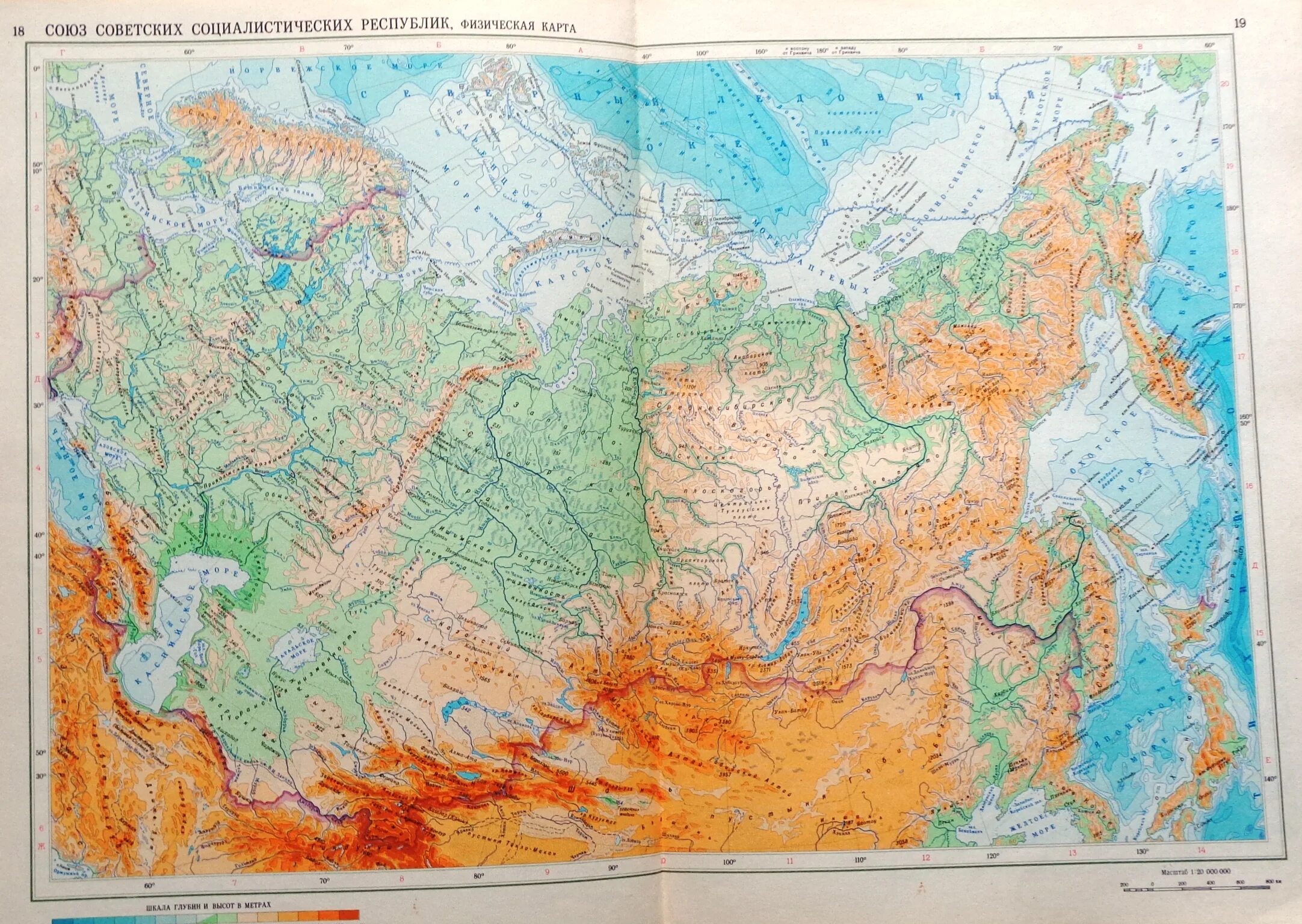 Физическая карта России атлас 8 класс. Карта СССР физическая карта. Физическая карта России карта атлас 8.