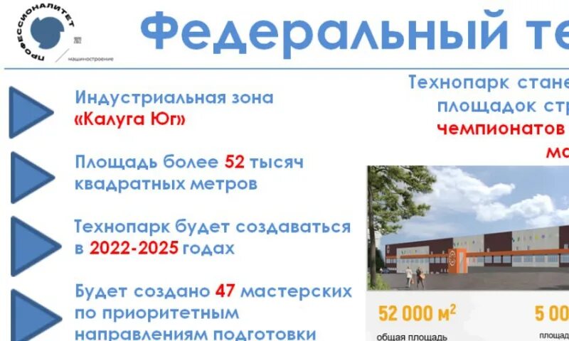 Технопарк калуга. Технопарк г калуга. Индустриальный парк росва калуга. Технопарк фото магазина. Завод берлин фарма калуга.
