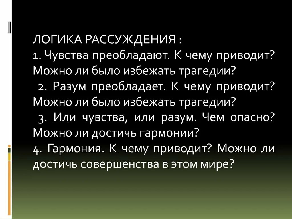 Логика размышления. Логические рассуждения. Логика рассуждения. Логичное рассуждение. Рассуждение эмоция.