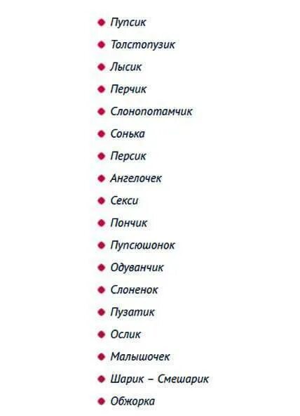 Как называется милый человек