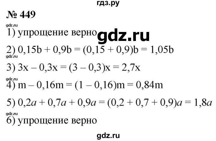 Математика 5 класс номер 449 стр 87