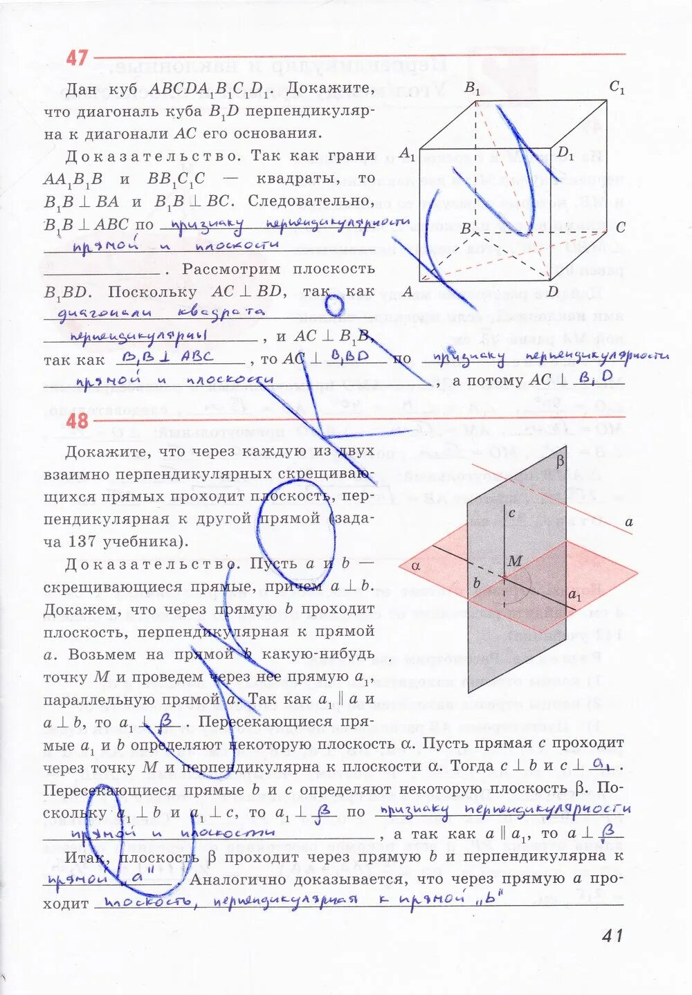 Рабочая тетрадь 10 класс глазков. Геометрия 10 класс Глазков рабочая тетрадь гдз. Рабочая тетрадь по геометрии 10 класс. Гдз по геометрии 10 класс рабочая тетрадь Глазков. ТПО по геометрии 10 класс Глазков.