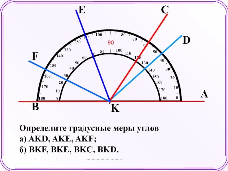 Найти градусную меру угла калькулятор. Градусная мера угла. определить градусную меру угла. измерение углов градусная мера угла. определите по рисунку градусные меры углов.