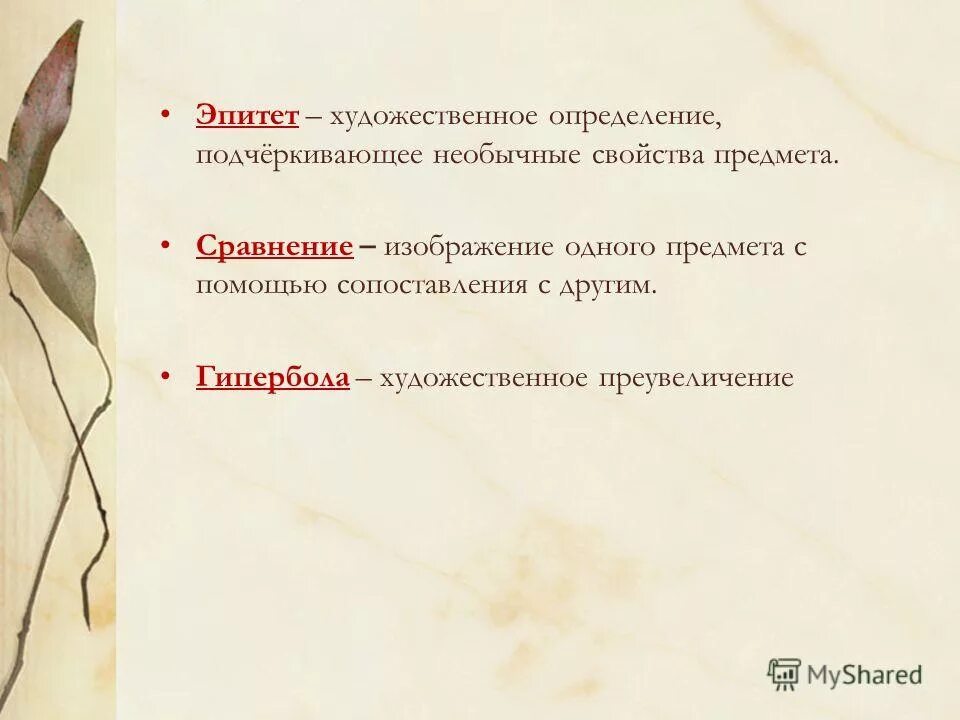 Примеры гиперболы эпитеты. Сравнения и гиперболы в Муму. Эпитеты в рассказе Муму. Гипербола в произведении Муму. В рассказе Муму 5 гипербол.