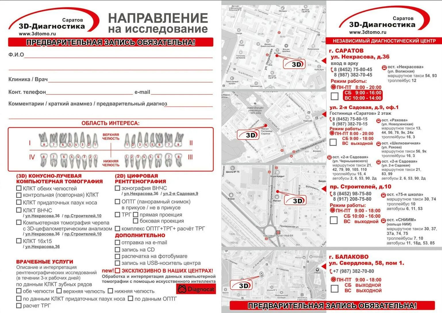 Саратовский диагностический центр. Проспект строителей 13. Саратовский диагностический центр. Саратовский диагностический центр. Областная поликлиника саратова клиническая.