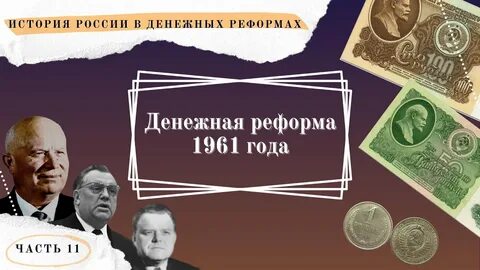 Денежная реформа 2024