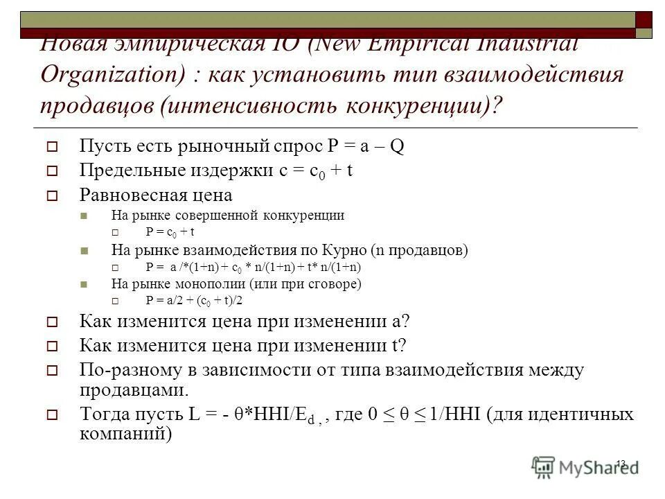 Индекс концентрации cr4 формула. Структура рыночный индекс. Структура рыночный индекс. Структура рыночный индекс. Показатели характеризующие структуру бумаги.