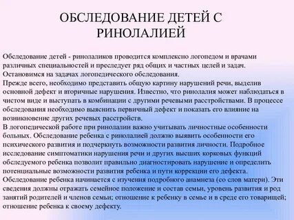 Ринолалия обследование