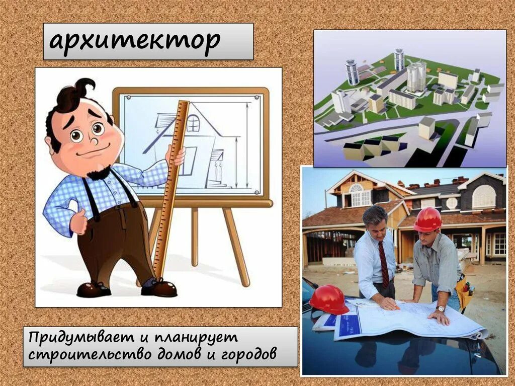 профессии которые относятся к строительству.