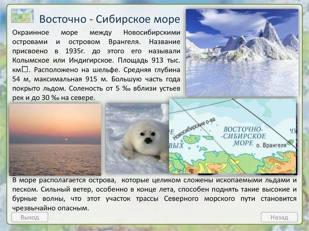 Сибирское море проект. Восточно-сибирское море географическое положение. Особенности географического положения восточно сибирского моря. Особенности географического положения восточно сибирского моря. Восточно-сибирское море характеристика кратко.
