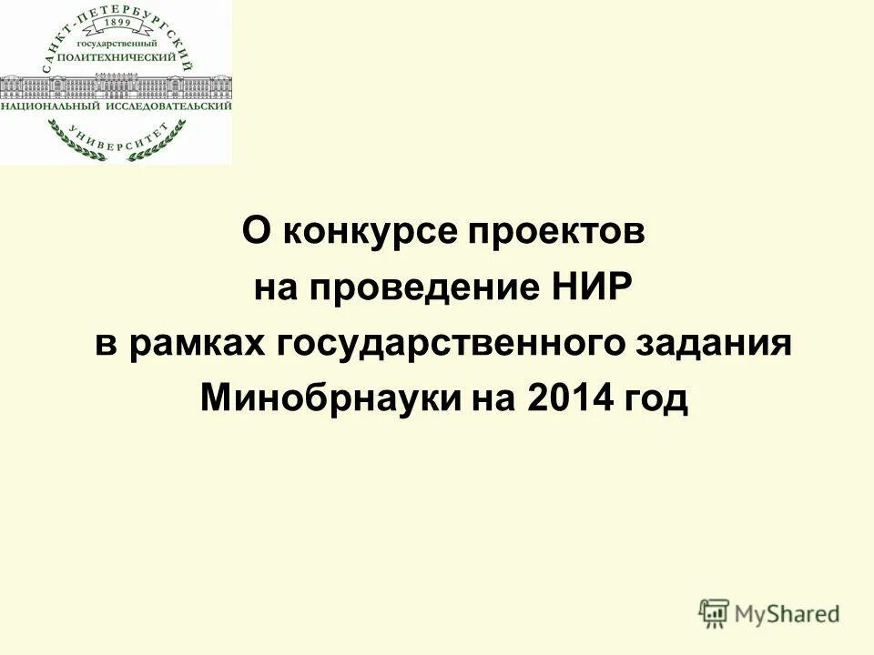 Конкурс на выполнение научно исследовательских работ. Конкурс на выполнение научно исследовательских работ. Конкурс на выполнение научно исследовательских работ. Конкурс на выполнение научно исследовательских работ. Виды антидемпинговых мер.