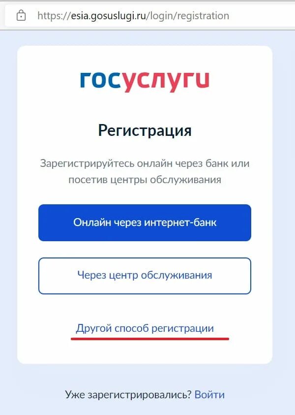 Госуслуги регистрация. Госуслуги регистрация через банк. Госуслуги регистрация через центр обслуживания. Центр обслуживания госуслуг.