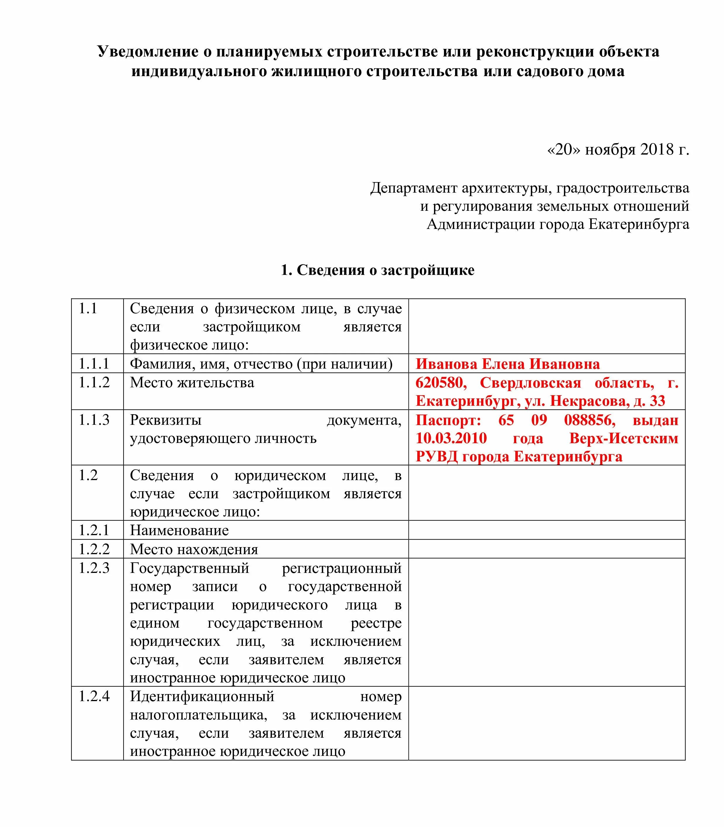 Уведомить о строительстве. Образец заполнения уведомления на строительство жилого дома. Образец заполнения бланк уведомление о начале строительства. Уведомление о начале строительства индивидуального жилого дома 2021. Уведомление о строительстве частного дома пример.