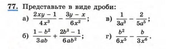 Представьте в виде дроби 3x-1/x2+x-9/3x контрольная. Представьте в виде дроби. Представьте в виде одной дроби. Представьте в виде дроби x/y 2 2.