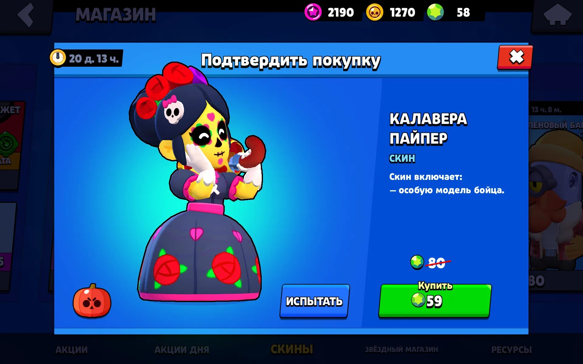 Клоун браво старс ссылка. Калавера Пайпер. Калавера Пайпер из БРАВЛ старс. Brawl Stars Пайпер Хэллоуин. Brawl Stars скины на Пайпер.