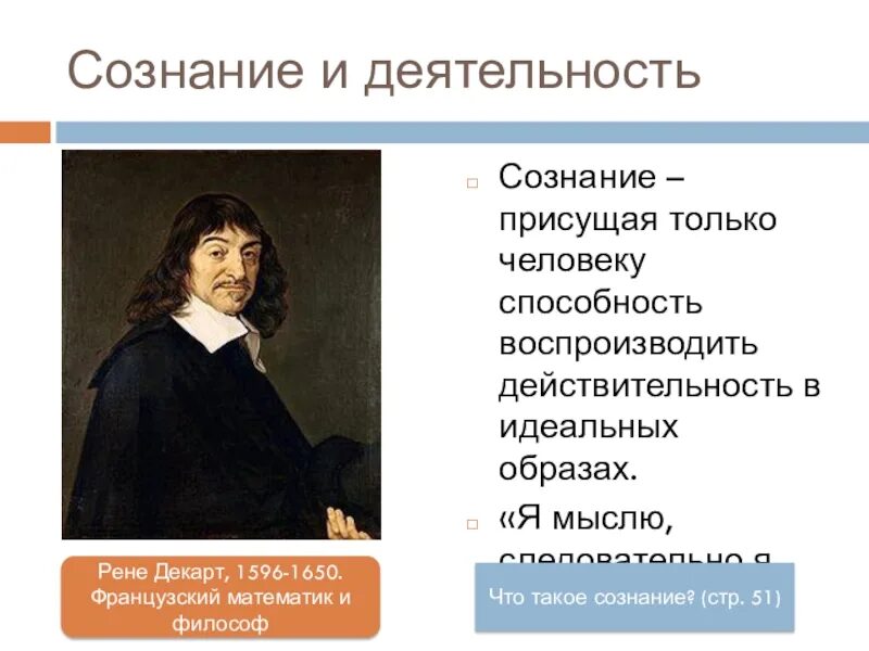 Сознание и деятельность. Сознание и деятельность Обществознание. Сознание и деятельность кратко. Как сознание связано с деятельностью. Сознание активность деятельность