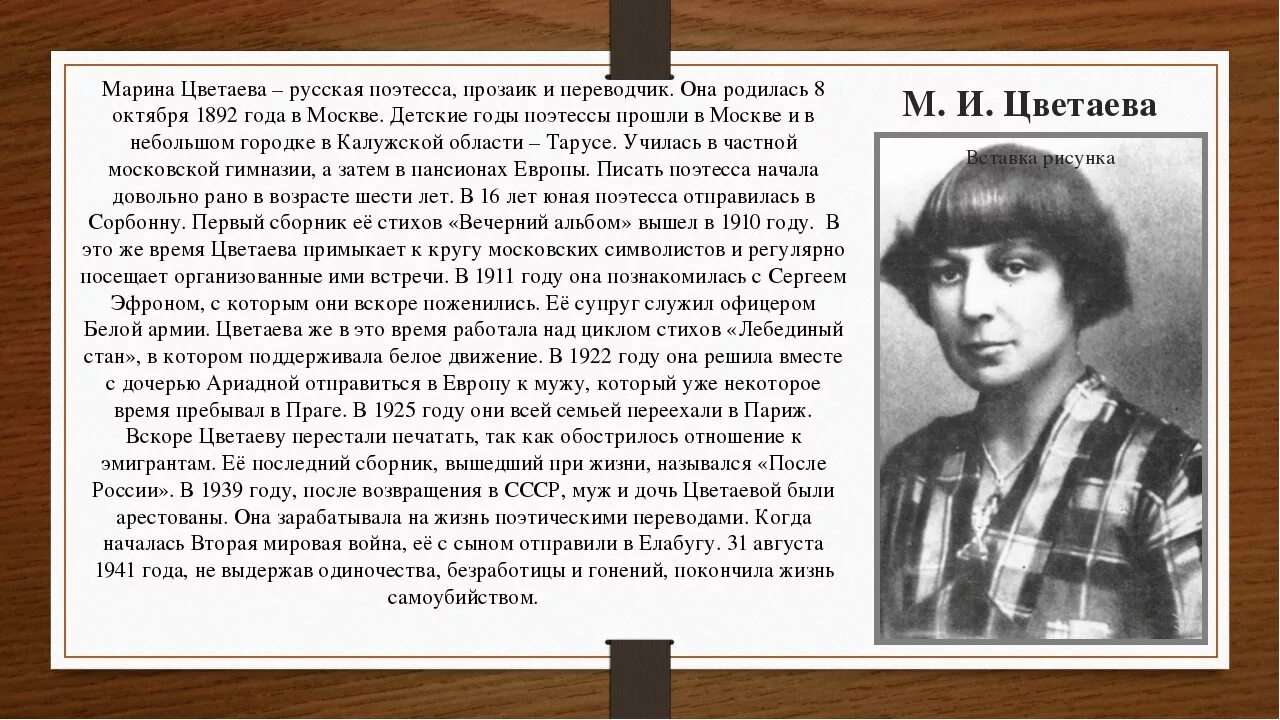 Биография цветаевой 7 класс. Сообщение о м Цветаевой. Биография м Цветаевой.