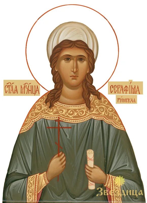 11 девы. Девушка на столе. Икона серафимы мученицы. Юля лебедева рыбинск. 11 девы.