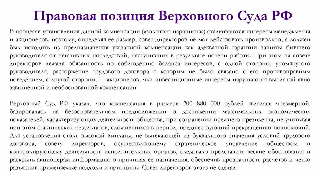 Характер правовой позиции. Правовая позиция образец. Правовая позиция в суде. Правовая позиция по гражданскому делу образец. Правовая позиция суда это.