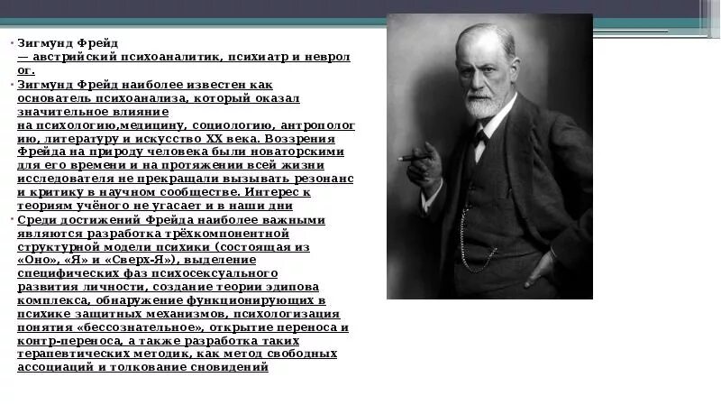 Синдром фрейда. Теория психоанализа зигмунда фрейда. фрейд основоположник психоанализа. основная идея зигмунда фрейда.