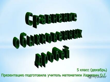 Презентация декабря